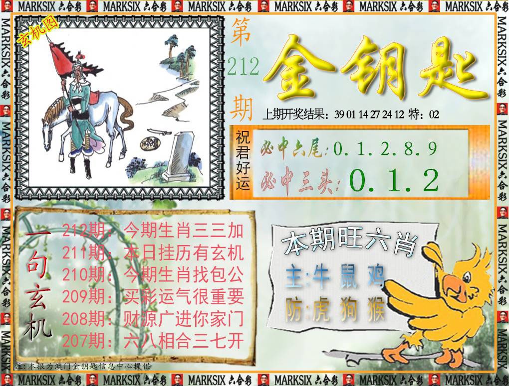 212期金钥匙[图]