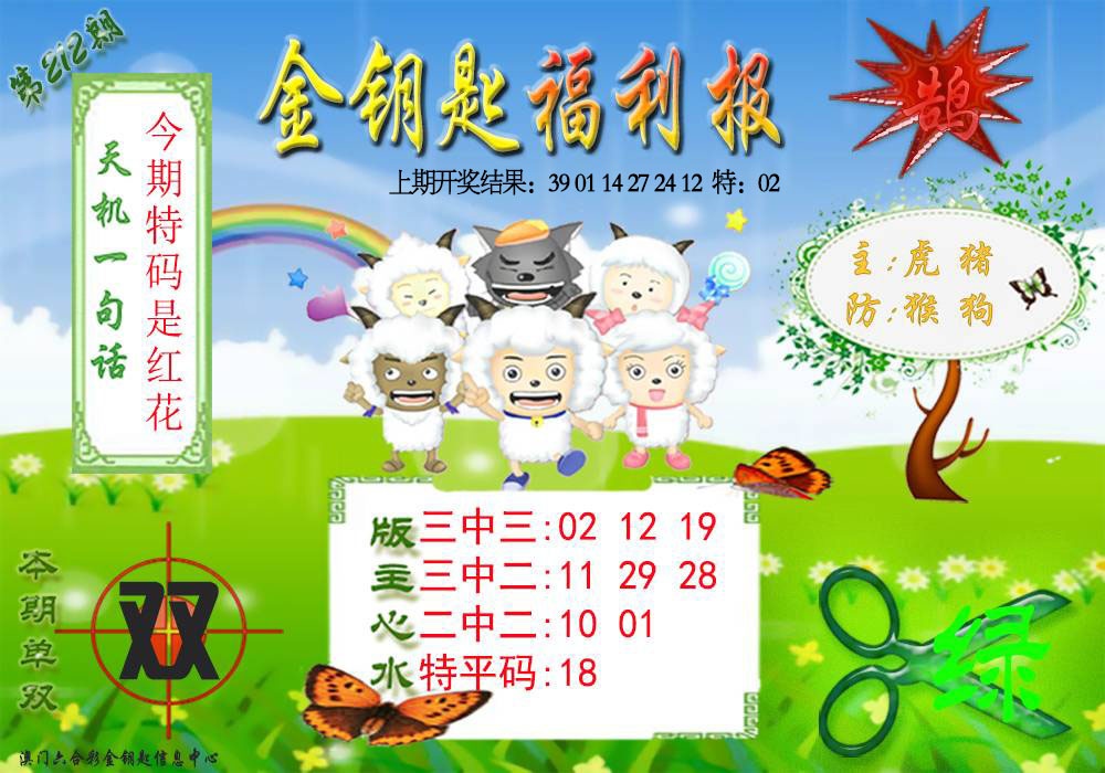 212期《金钥匙福利》[图]