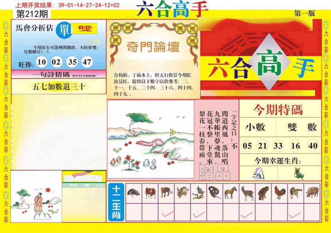 212期六合高手A[图]