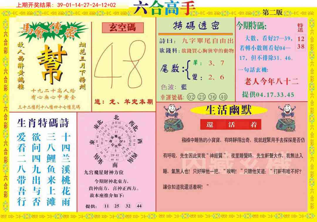 212期六合高手B[图]