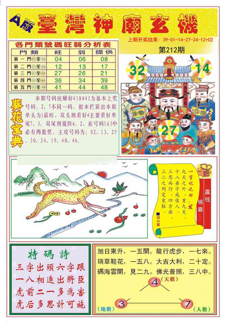 212期台湾神庙A[图]