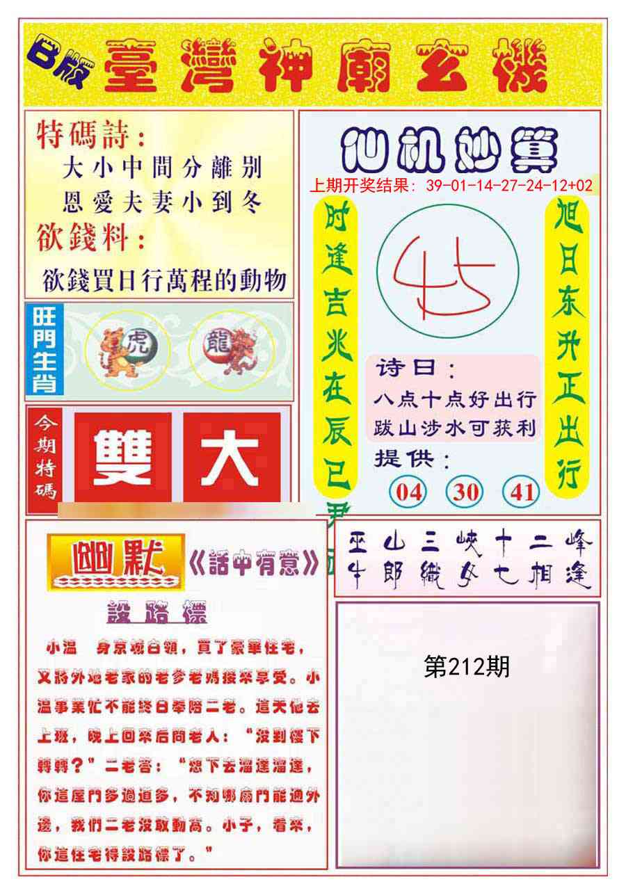 212期台湾神庙B[图]