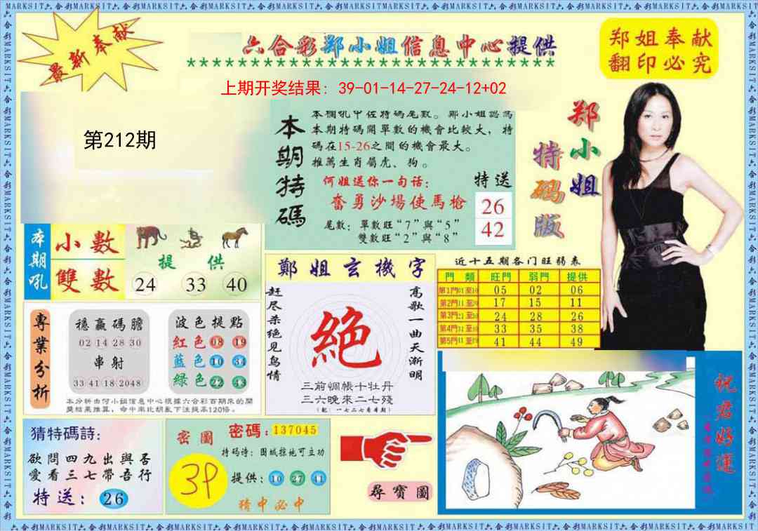 212期郑小姐特码报A[图]