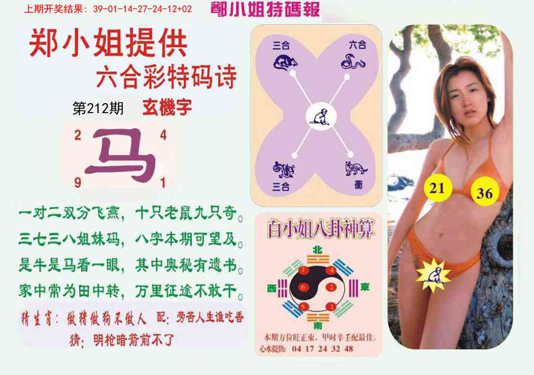 212期郑小姐特码报B[图]