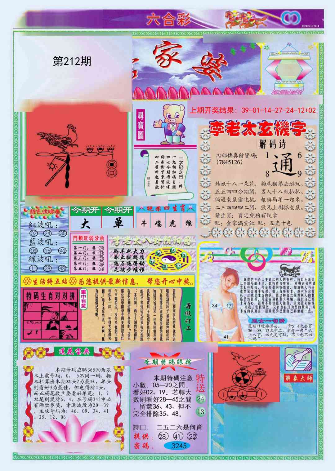 212期(新版)管家婆[图]