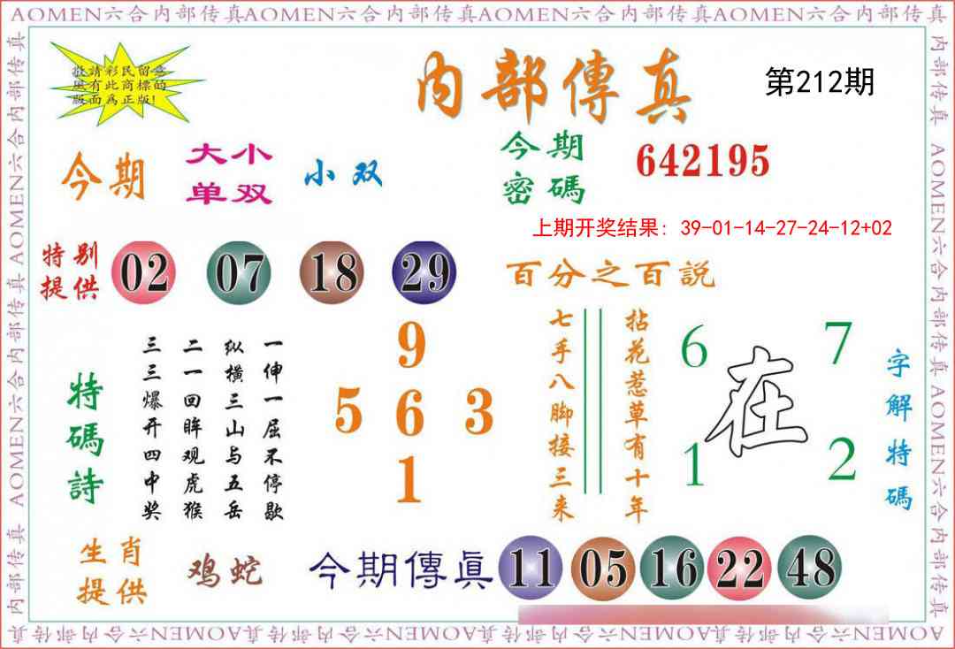 212期内部传真[图]