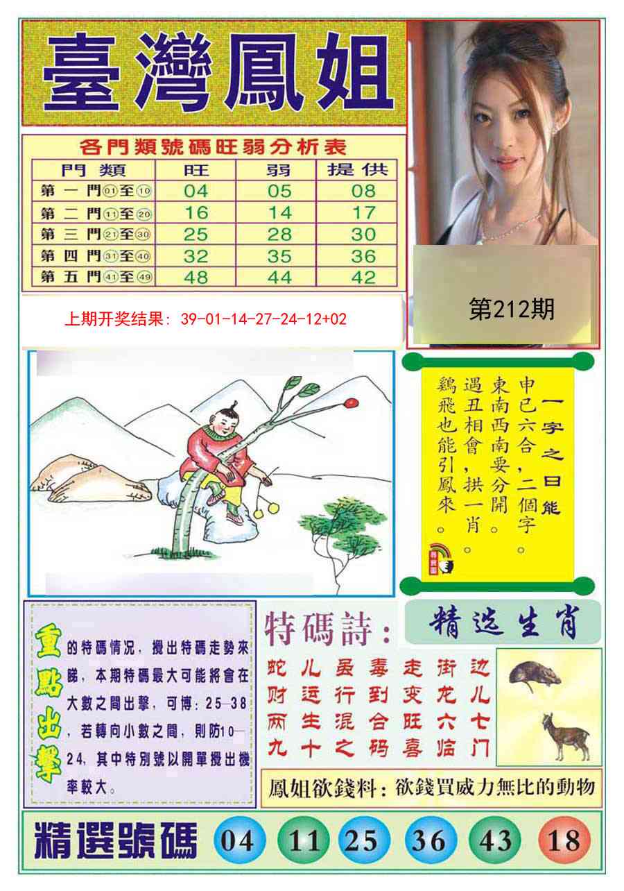 212期台湾凤姐[图]