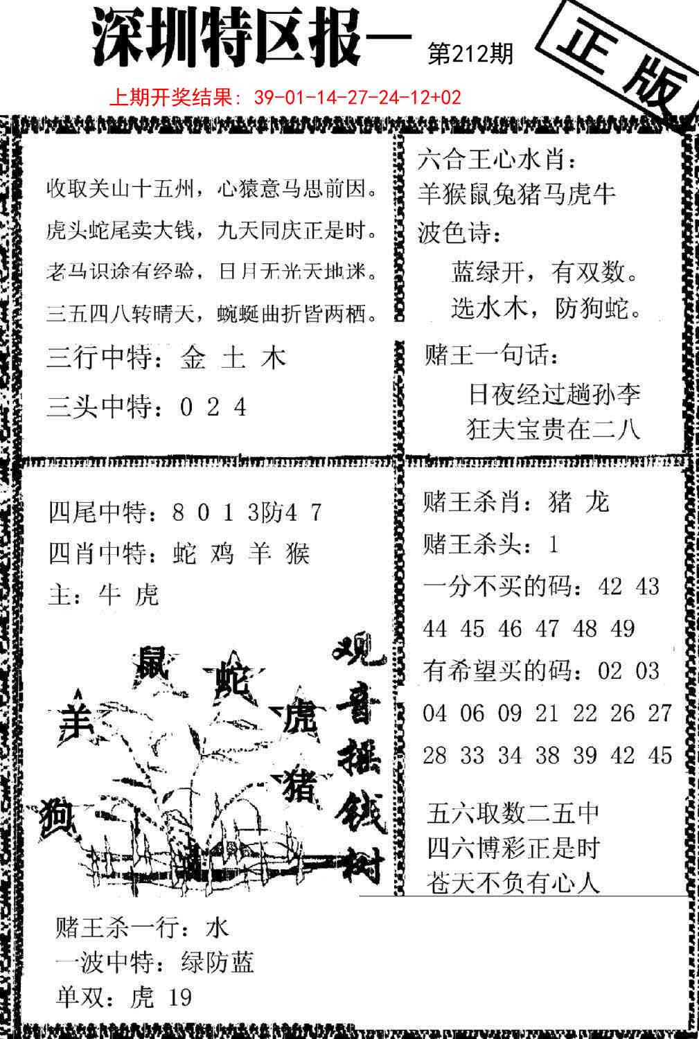 212期深圳特区报A[图]