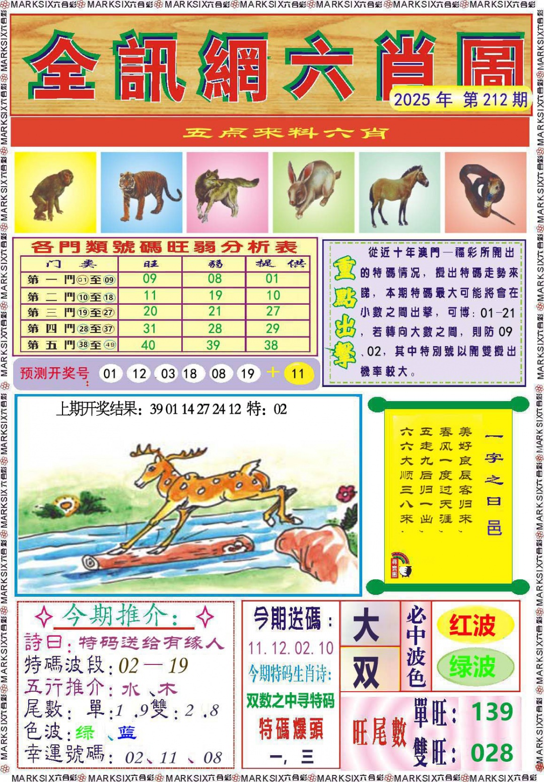 212期全讯网六肖图[图]