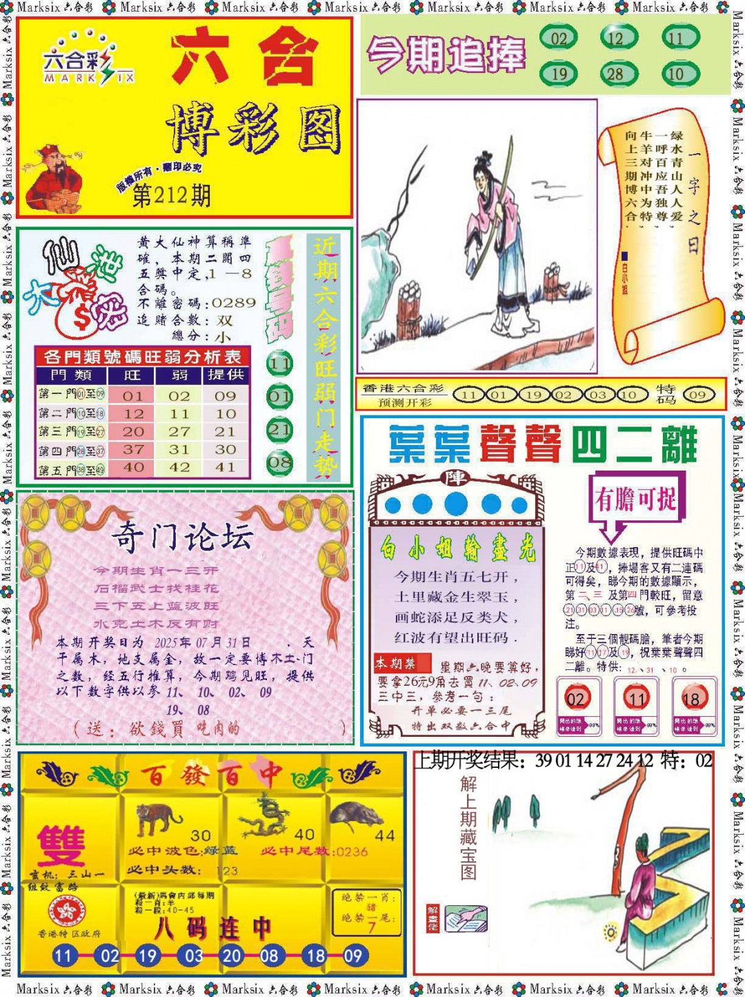212期六合博彩图[图]