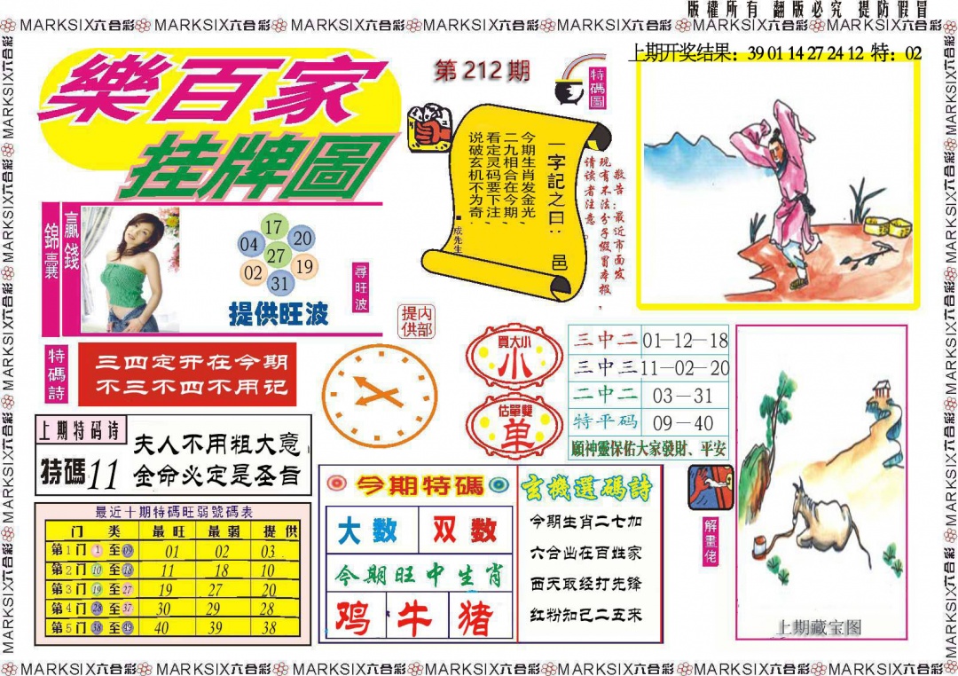 212期乐百家挂牌图[图]