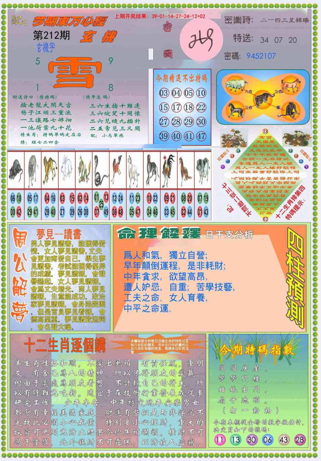 212期(新版)东方心经B[图]