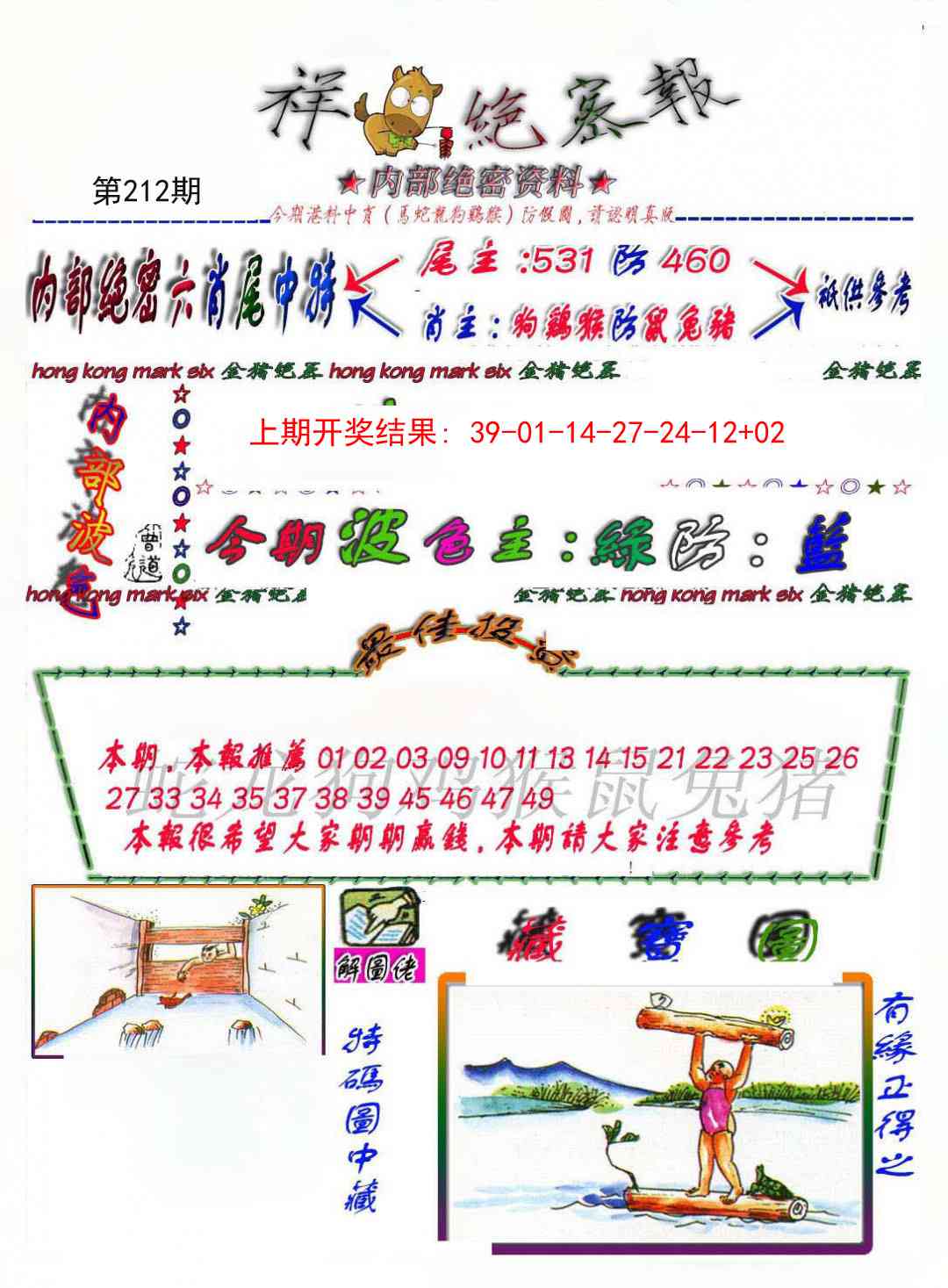 212期金鼠绝密图[图]