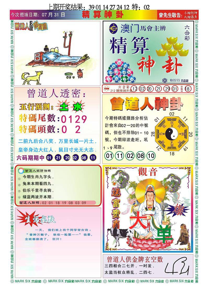 212期精算神卦[图]