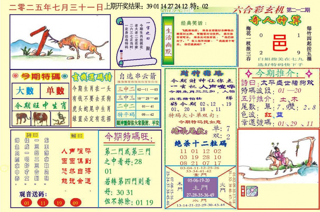 212期六合玄机[图]