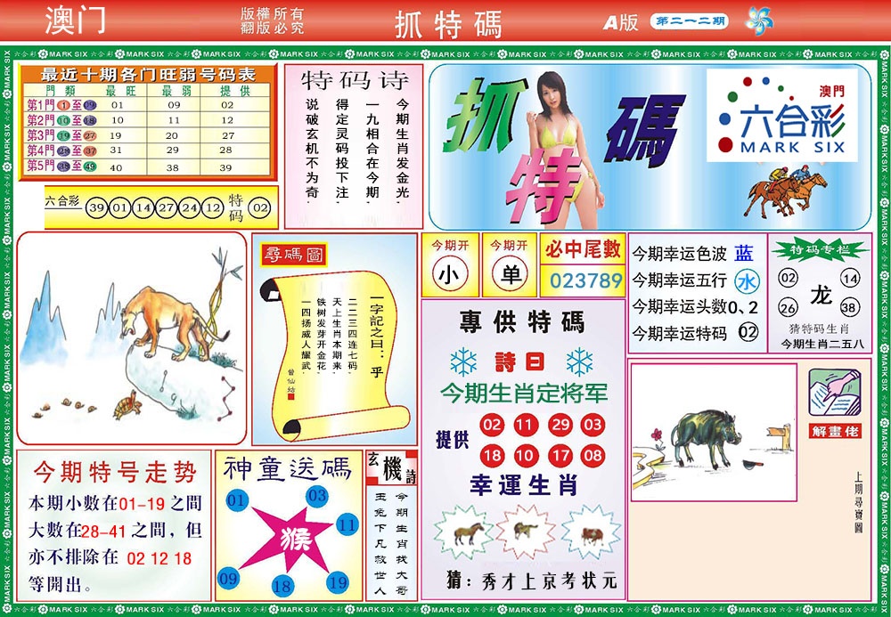 212期118抓特码A[图]