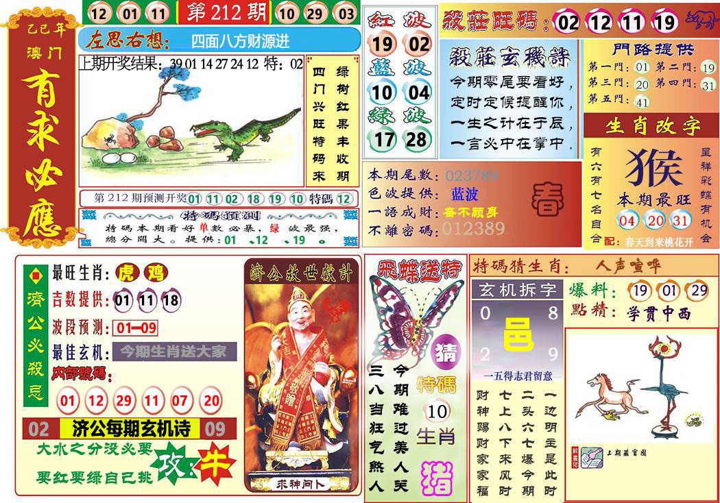 212期118有求必应[图]