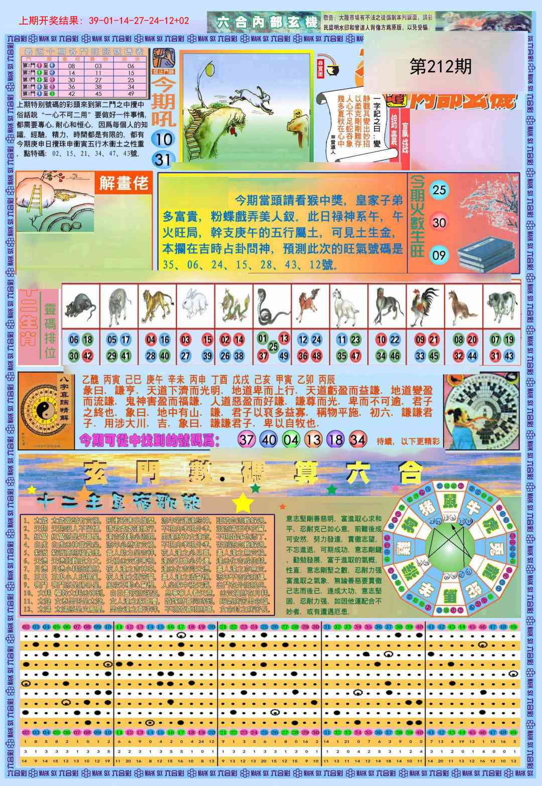 212期(新版)内部玄机A[图]