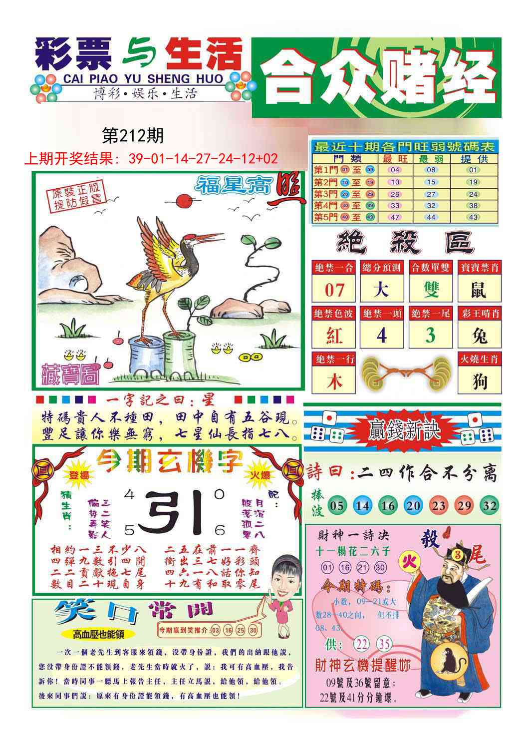 212期合众赌经A[图]