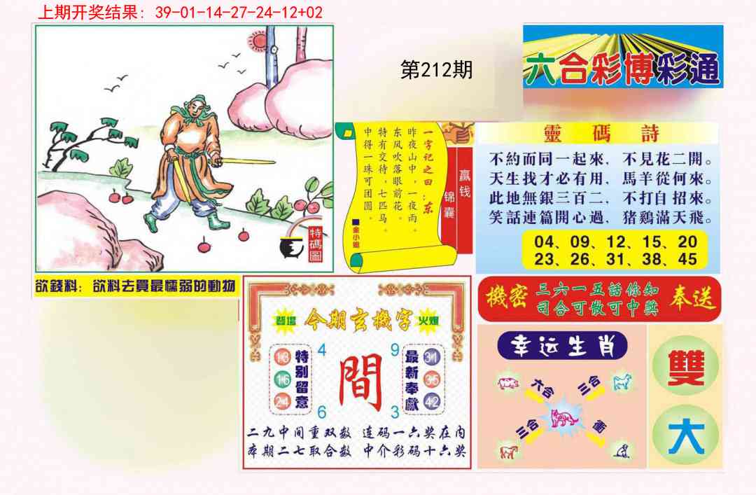 212期博彩通A[图]