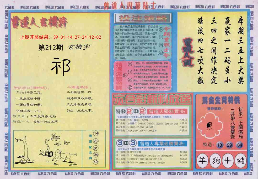 212期曾道人内幕贴士B[图]