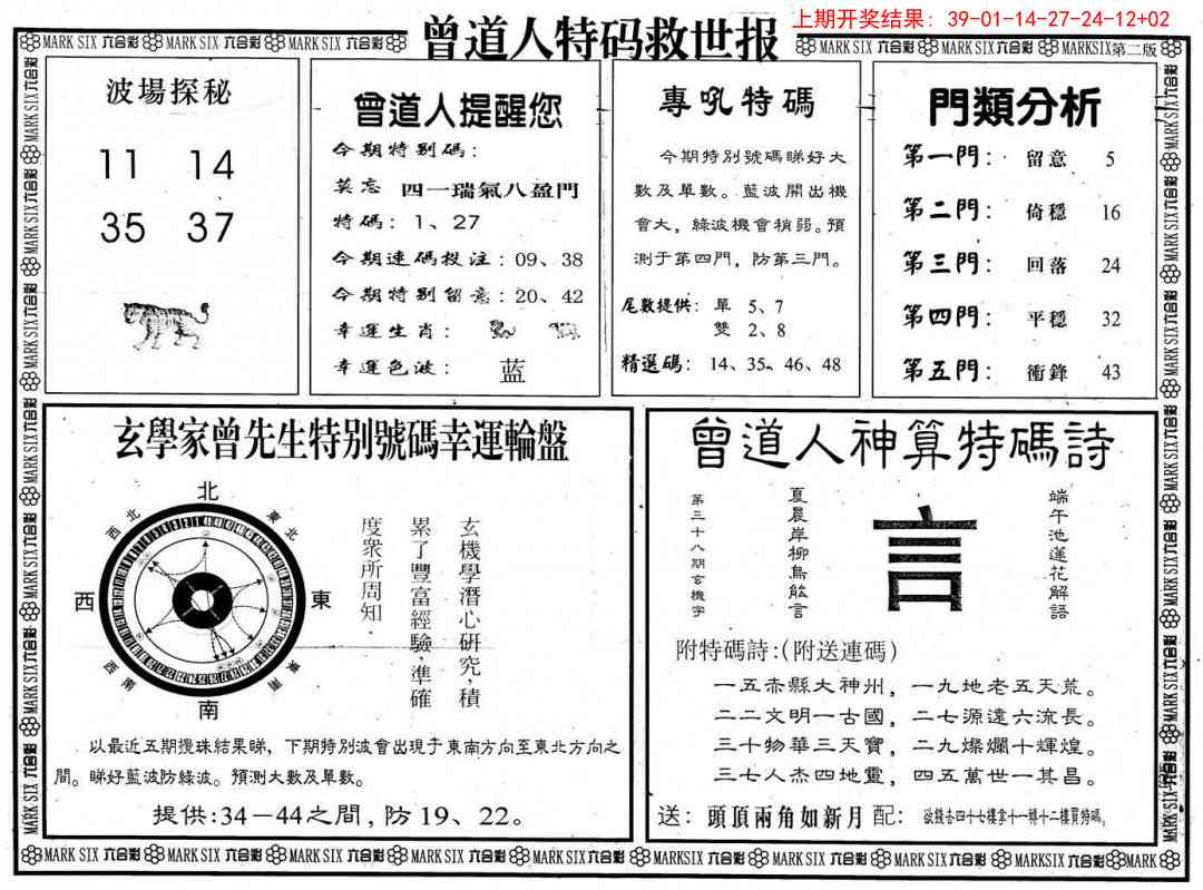212期曾道人特码救世B[图]