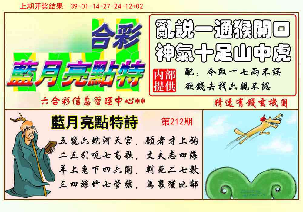 212期蓝月亮点特码[图]