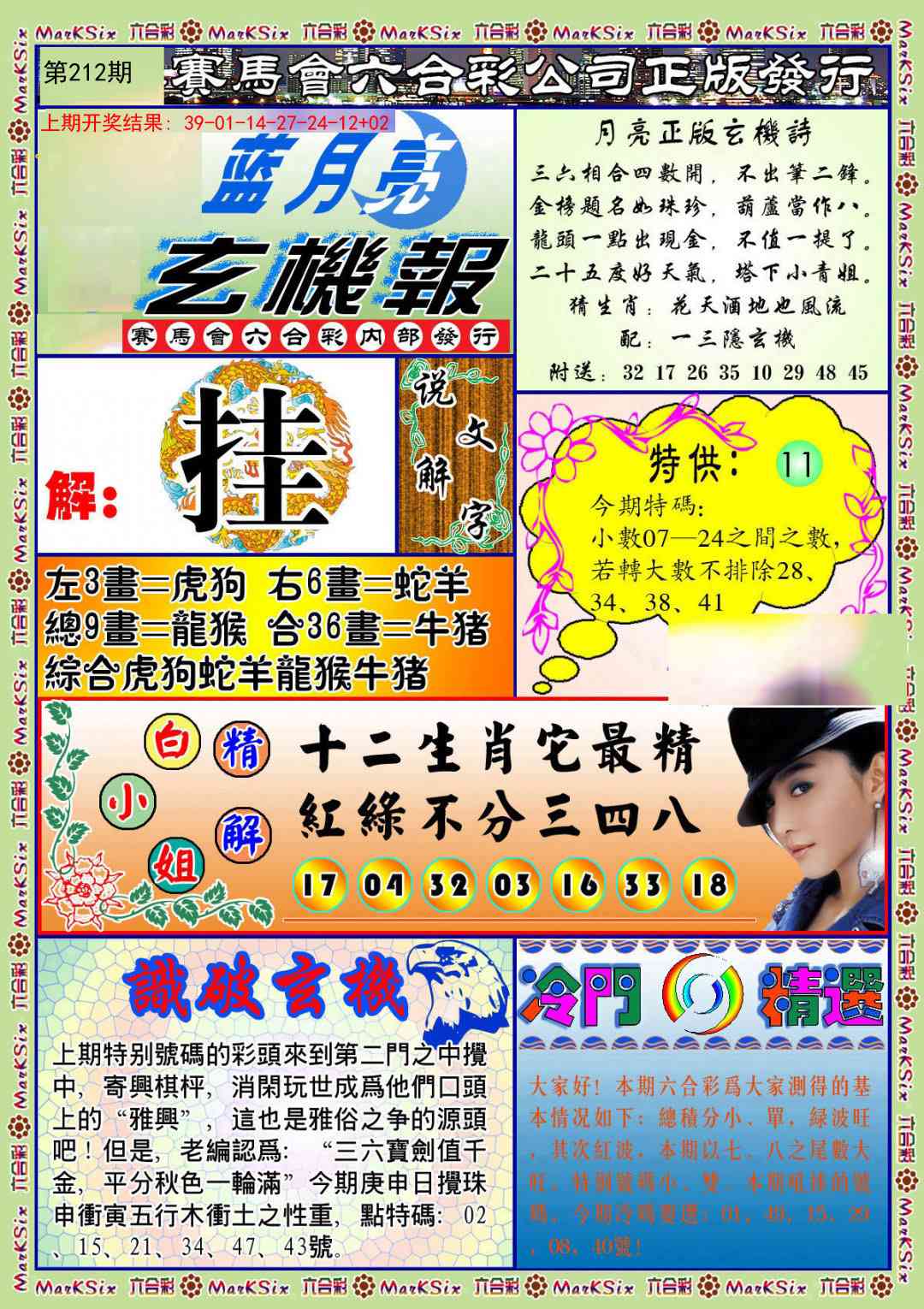 212期蓝月亮玄机报[图]