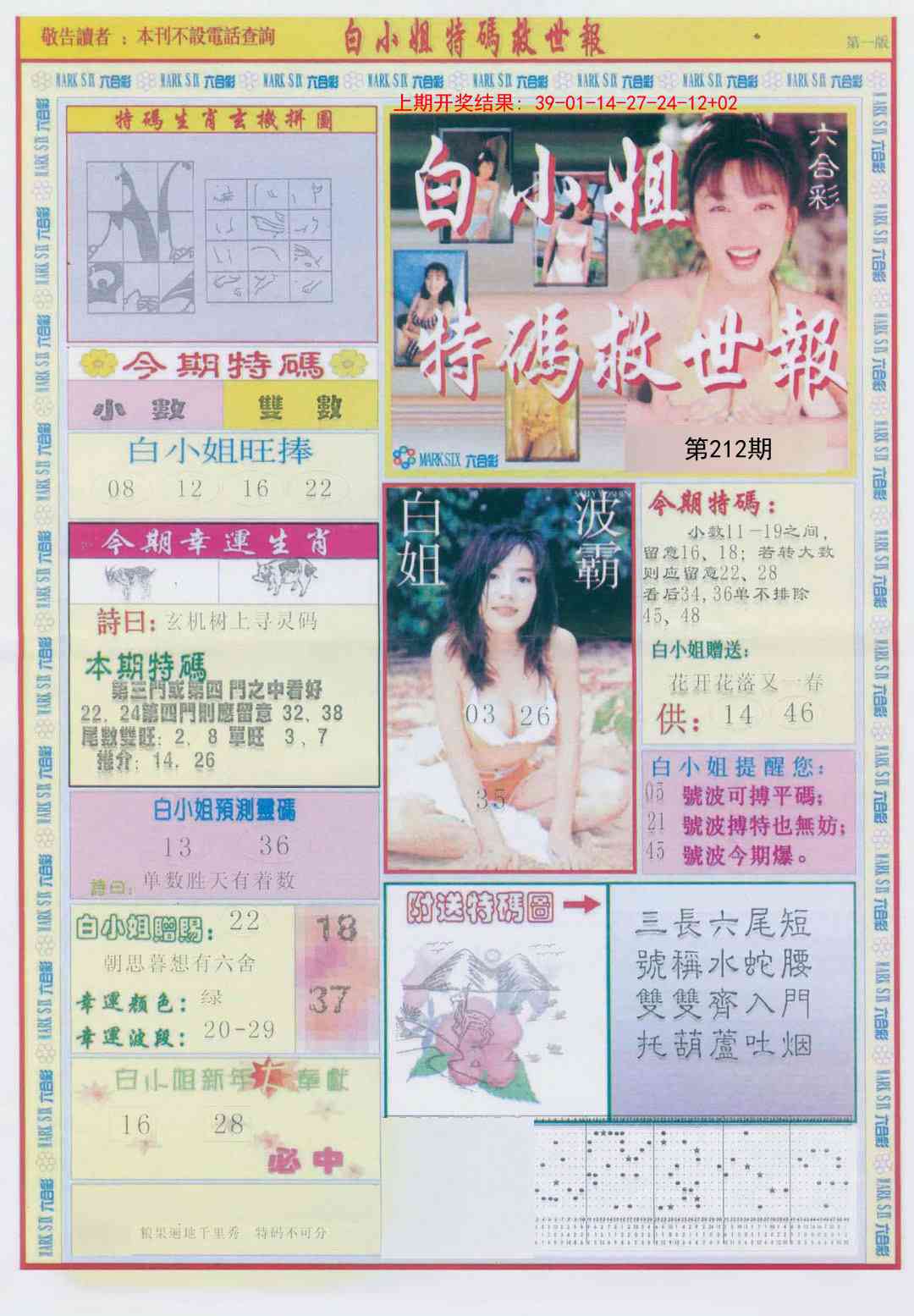 212期白小姐急旋风A[图]