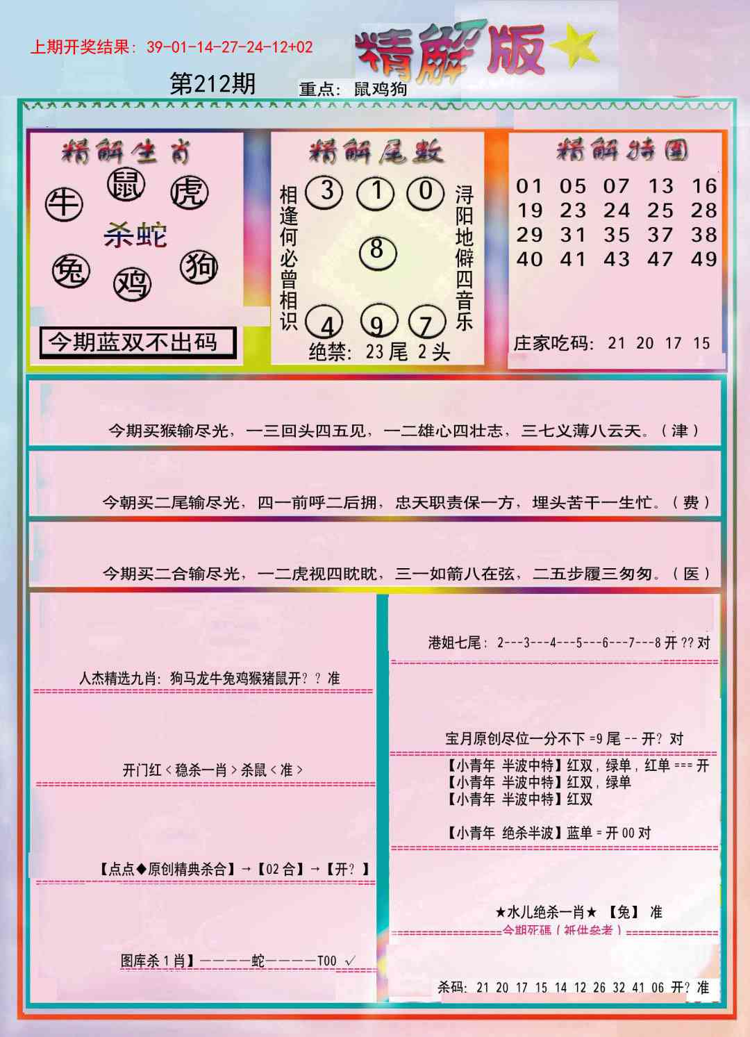 212期精解版[图]