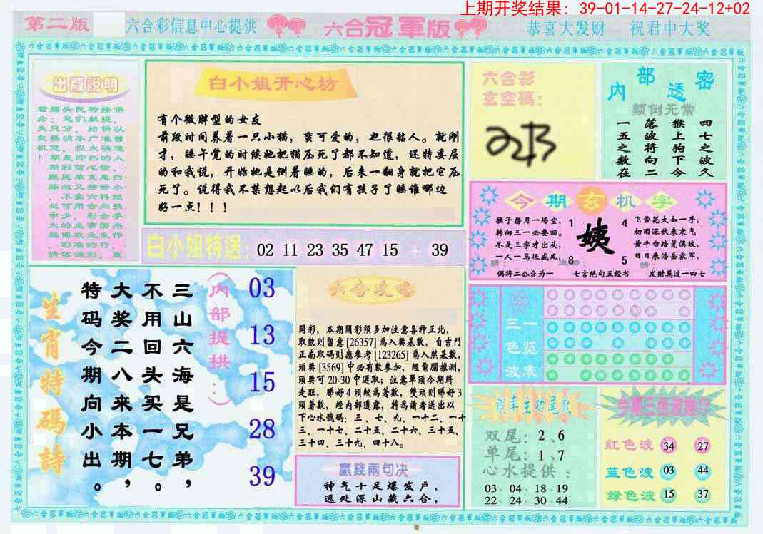 212期六合冠军版B[图]