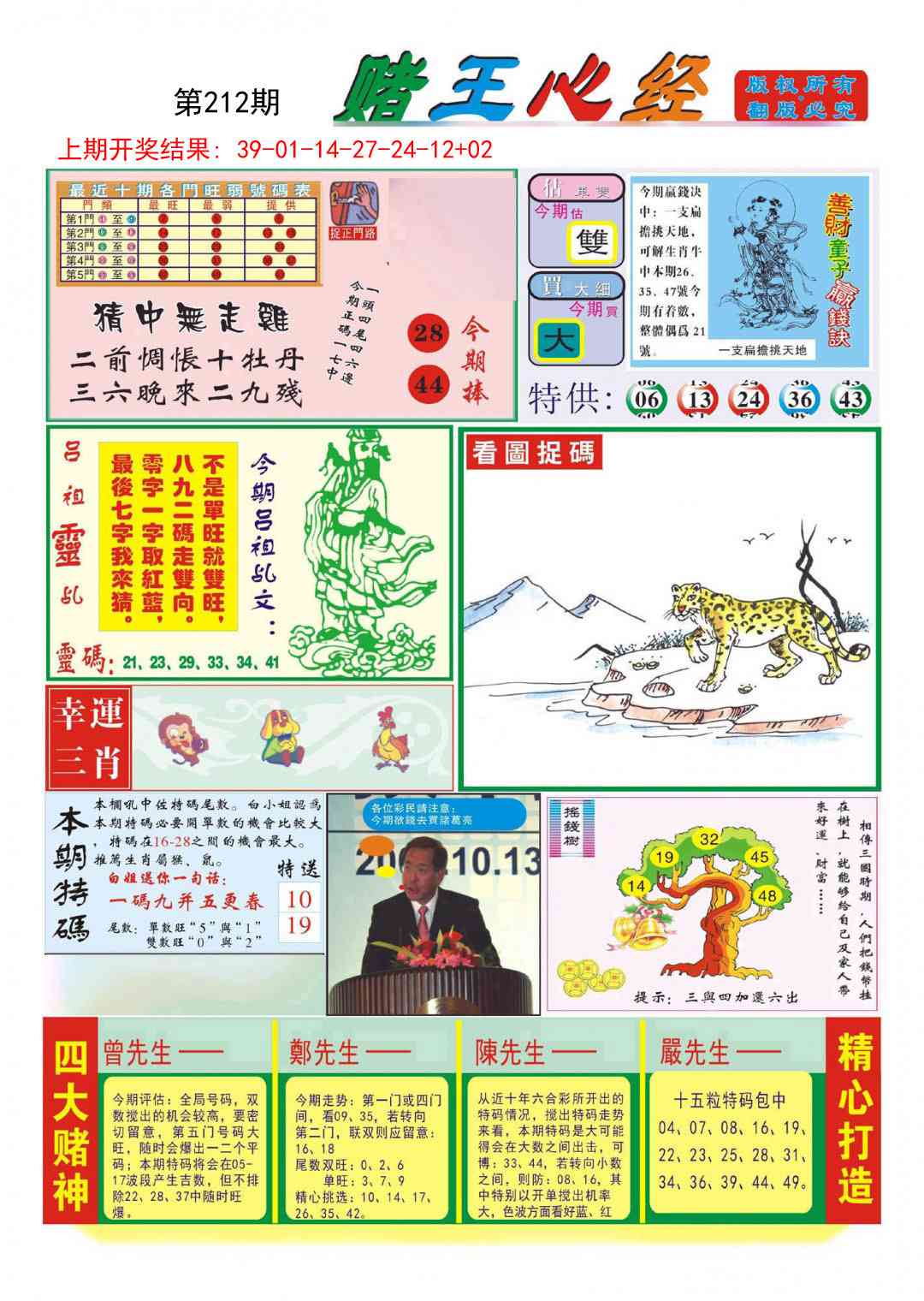 212期赌王心经[图]