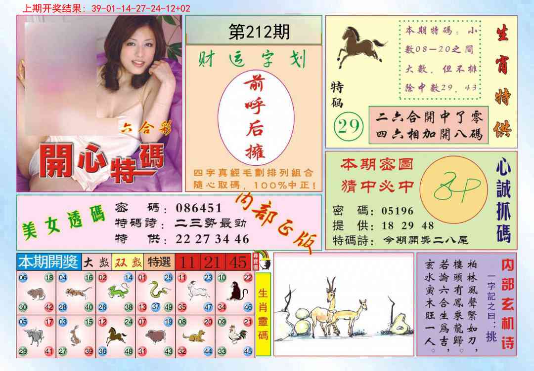 212期开心特码[图]