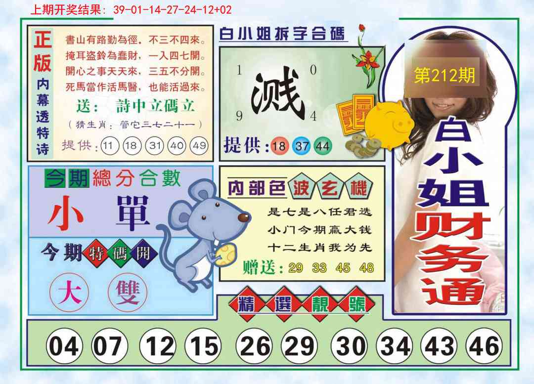 212期白小姐财务通[图]