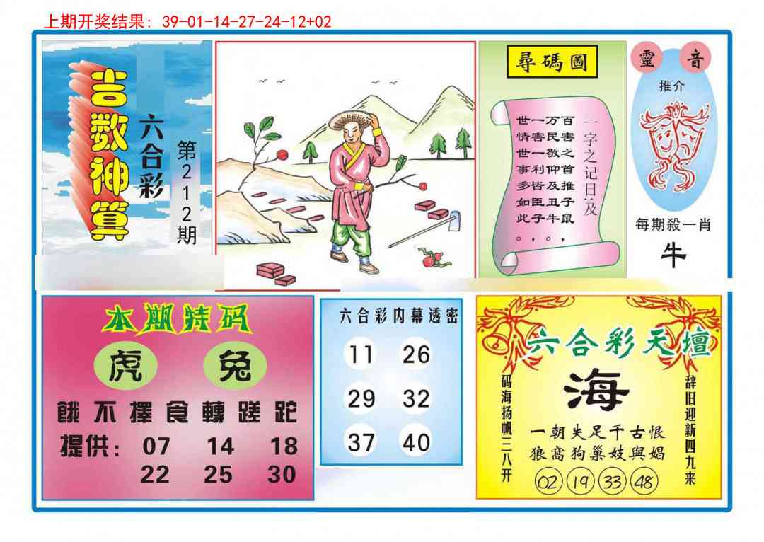 212期吉数神算[图]
