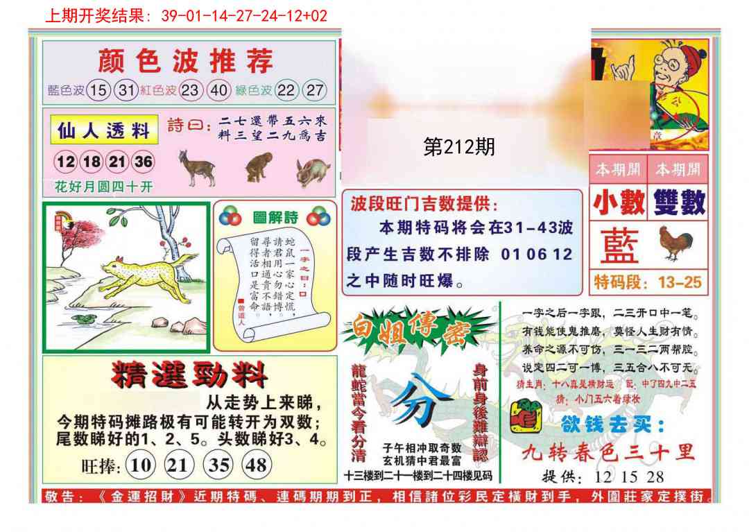 212期金运招财[图]