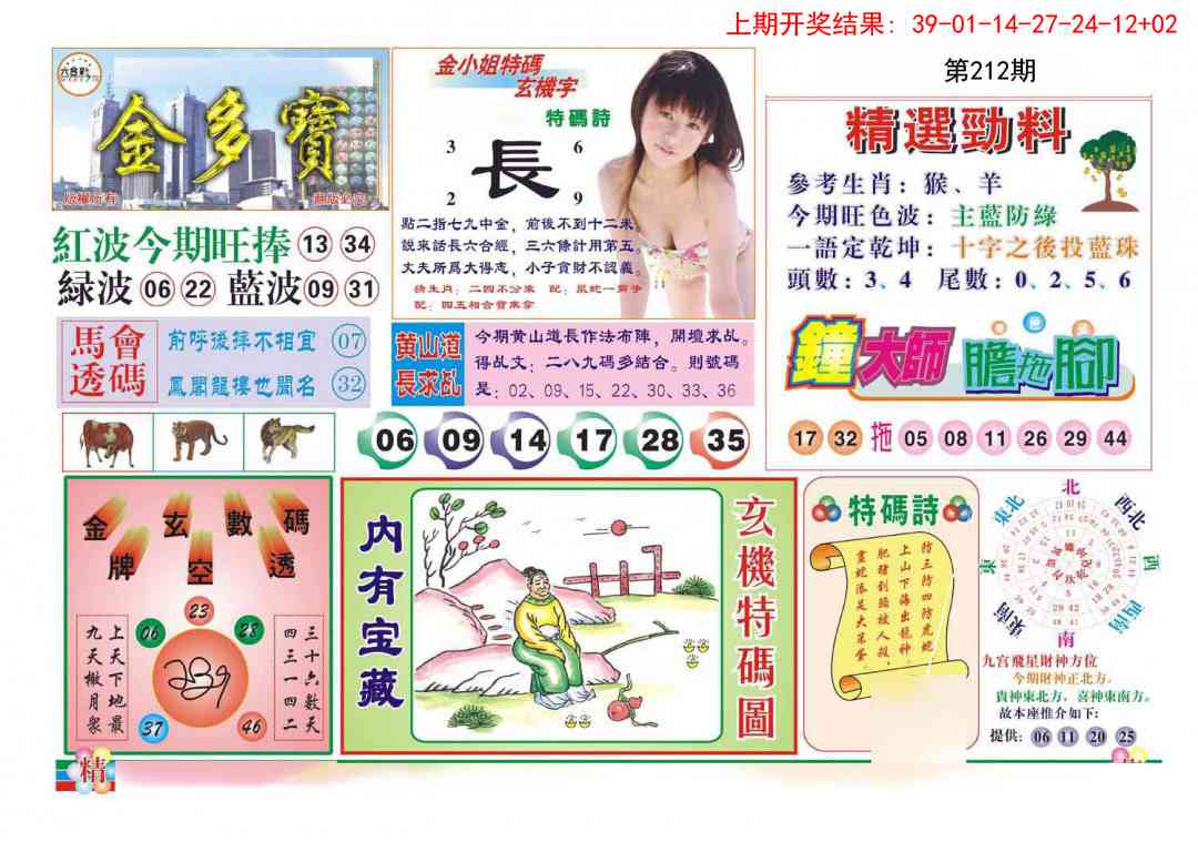 212期金多宝[图]