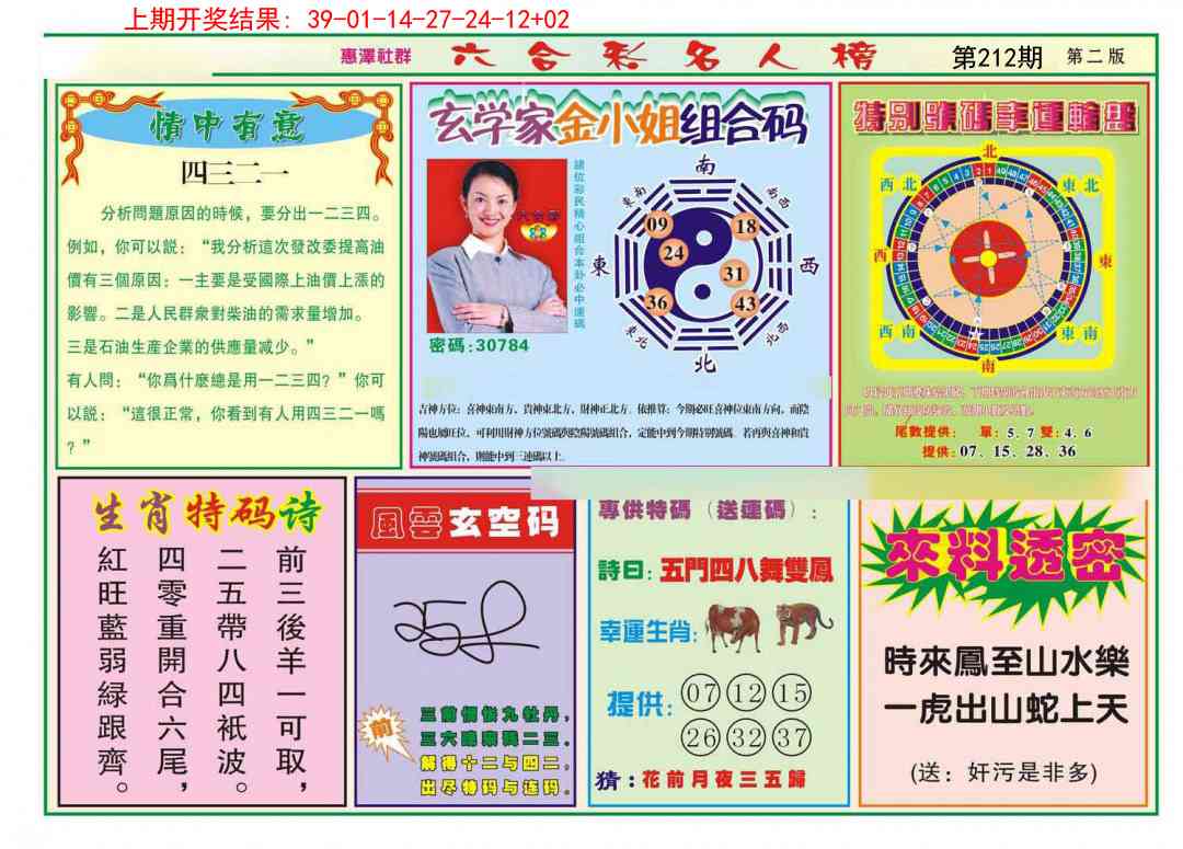 212期名人榜B[图]