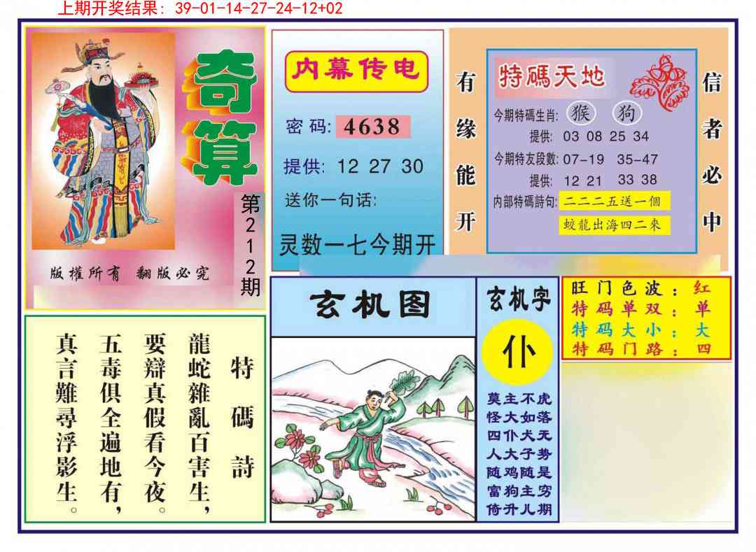 212期奇算[图]