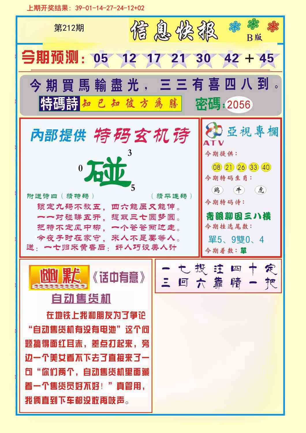 212期信息快报B[图]
