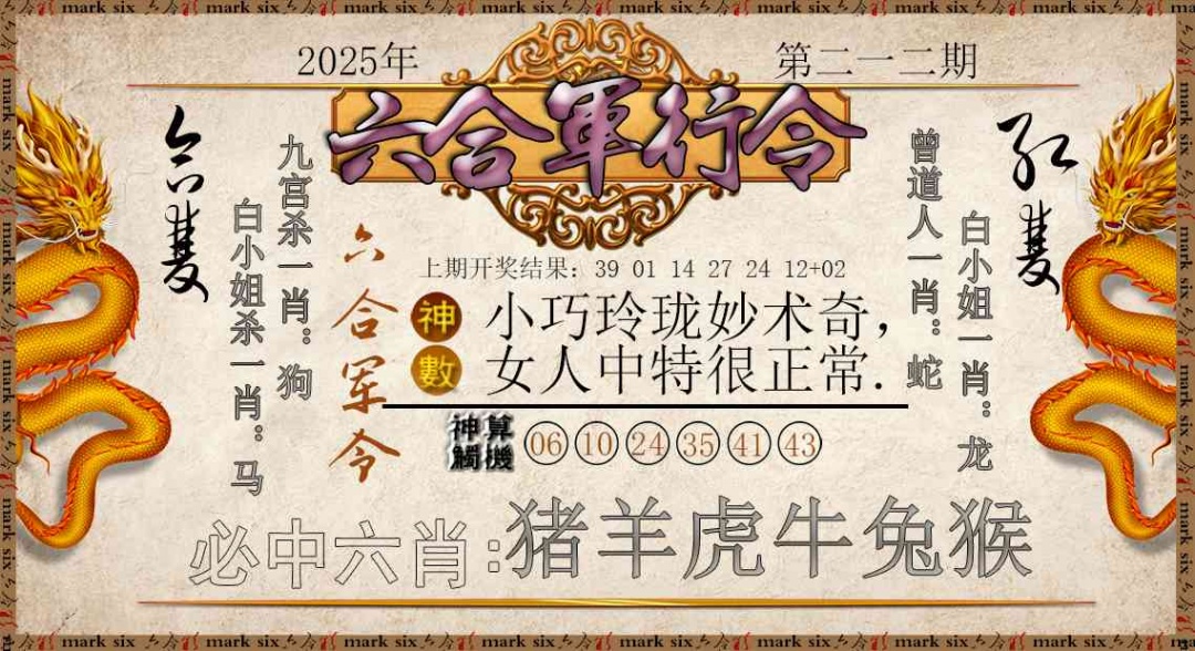 212期六合军行令[图]