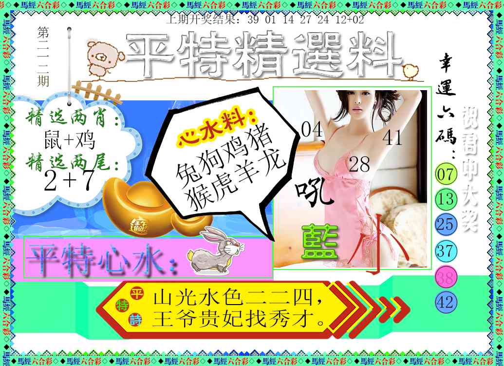 212期平特精选料[图]