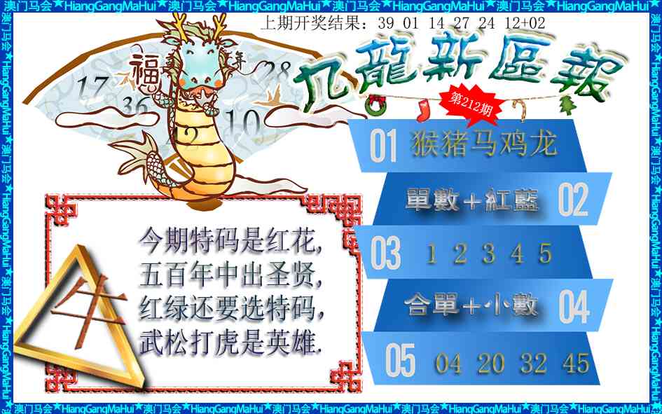 212期九龙新区报[图]