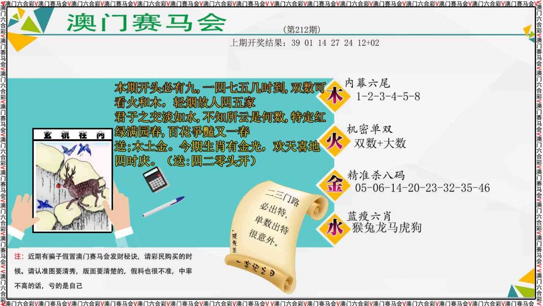 212期发财秘诀[图]