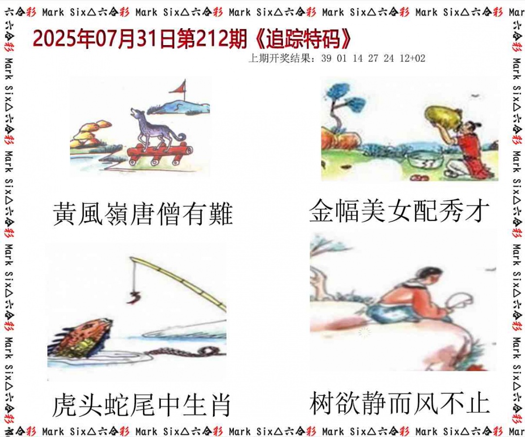 212期追踪特码[图]