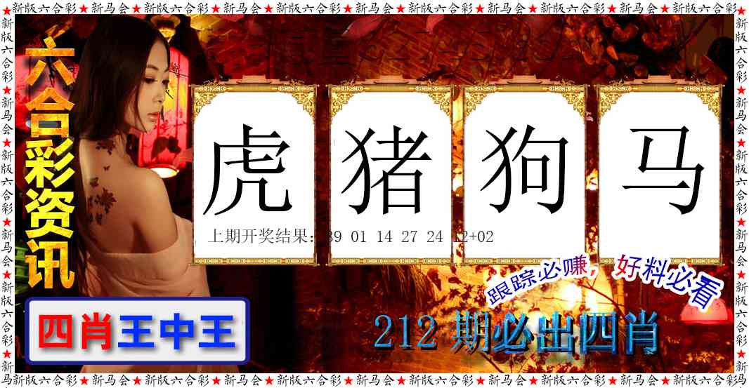 212期六合彩咨讯[图]