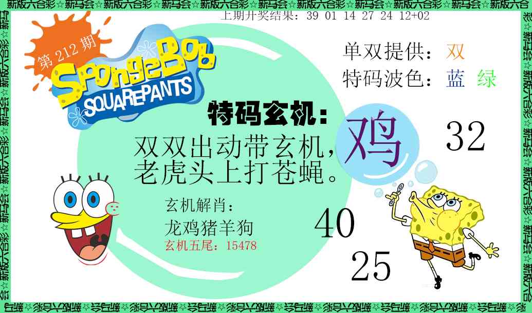 212期新特码玄机[图]