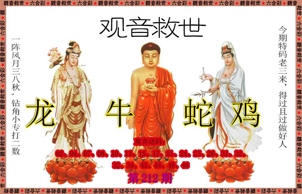212期观音救世[图]
