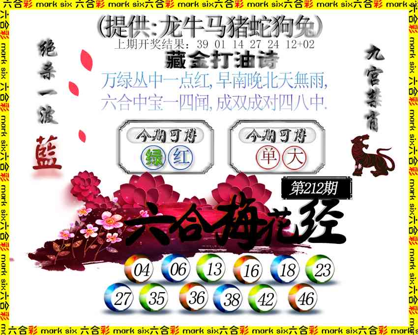 212期六合梅花经[图]