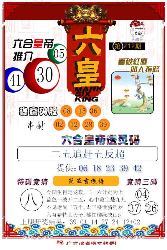 212期六皇[图]